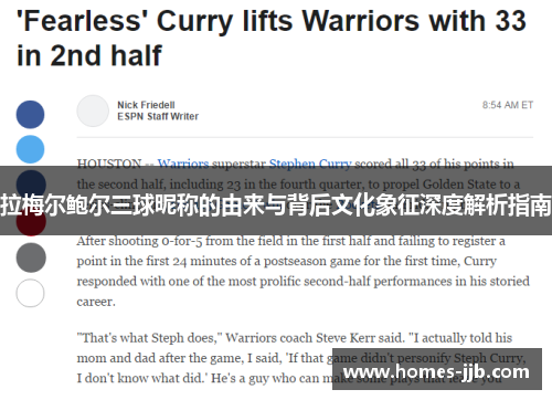 拉梅尔鲍尔三球昵称的由来与背后文化象征深度解析指南 拉梅尔鲍尔三球昵称的由来与背后文化象征深度解析指南