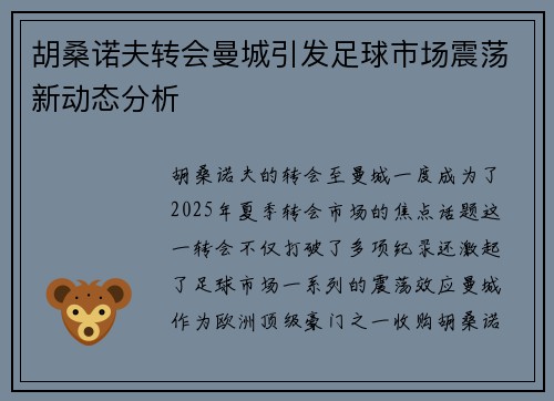 胡桑诺夫转会曼城引发足球市场震荡新动态分析 胡桑诺夫转会曼城引发足球市场震荡新动态分析