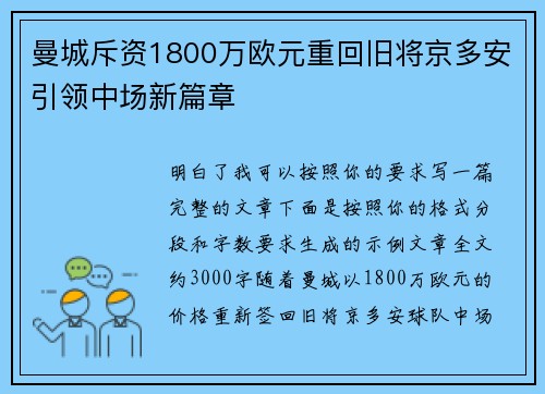 曼城斥资1800万欧元重回旧将京多安引领中场新篇章