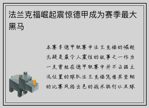 法兰克福崛起震惊德甲成为赛季最大黑马 法兰克福崛起震惊德甲成为赛季最大黑马