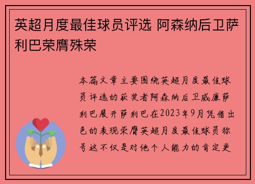 英超月度最佳球员评选 阿森纳后卫萨利巴荣膺殊荣