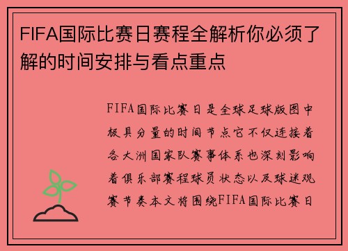 FIFA国际比赛日赛程全解析你必须了解的时间安排与看点重点