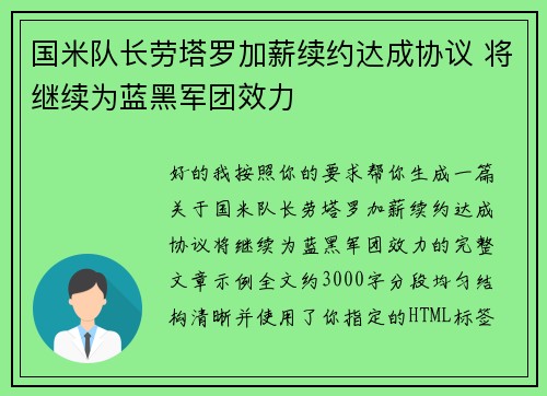 国米队长劳塔罗加薪续约达成协议 将继续为蓝黑军团效力