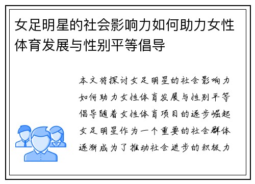 女足明星的社会影响力如何助力女性体育发展与性别平等倡导