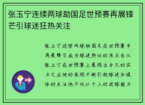 张玉宁连续两球助国足世预赛再展锋芒引球迷狂热关注 张玉宁连续两球助国足世预赛再展锋芒引球迷狂热关注