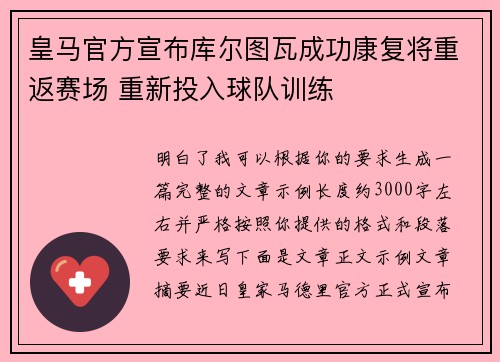 皇马官方宣布库尔图瓦成功康复将重返赛场 重新投入球队训练 皇马官方宣布库尔图瓦成功康复将重返赛场 重新投入球队训练